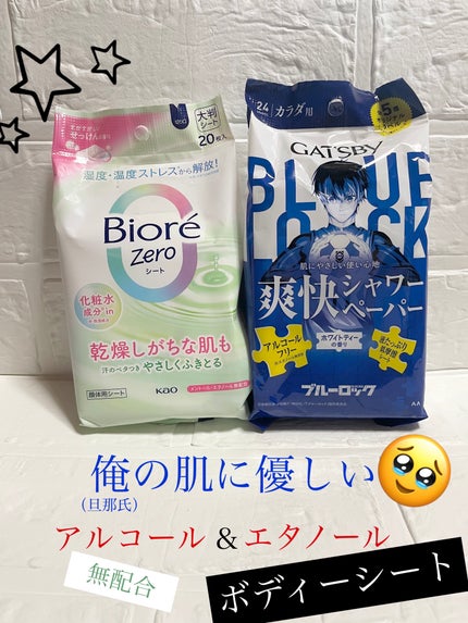 ビオレZero シート やさしいせっけんの香り/ビオレ/デオドラント・制汗剤を使ったクチコミ(1枚目)