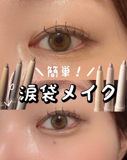 オールインワン涙袋メーカー/Colorgram/ペンシルアイライナーを使ったクチコミ(1枚目)
