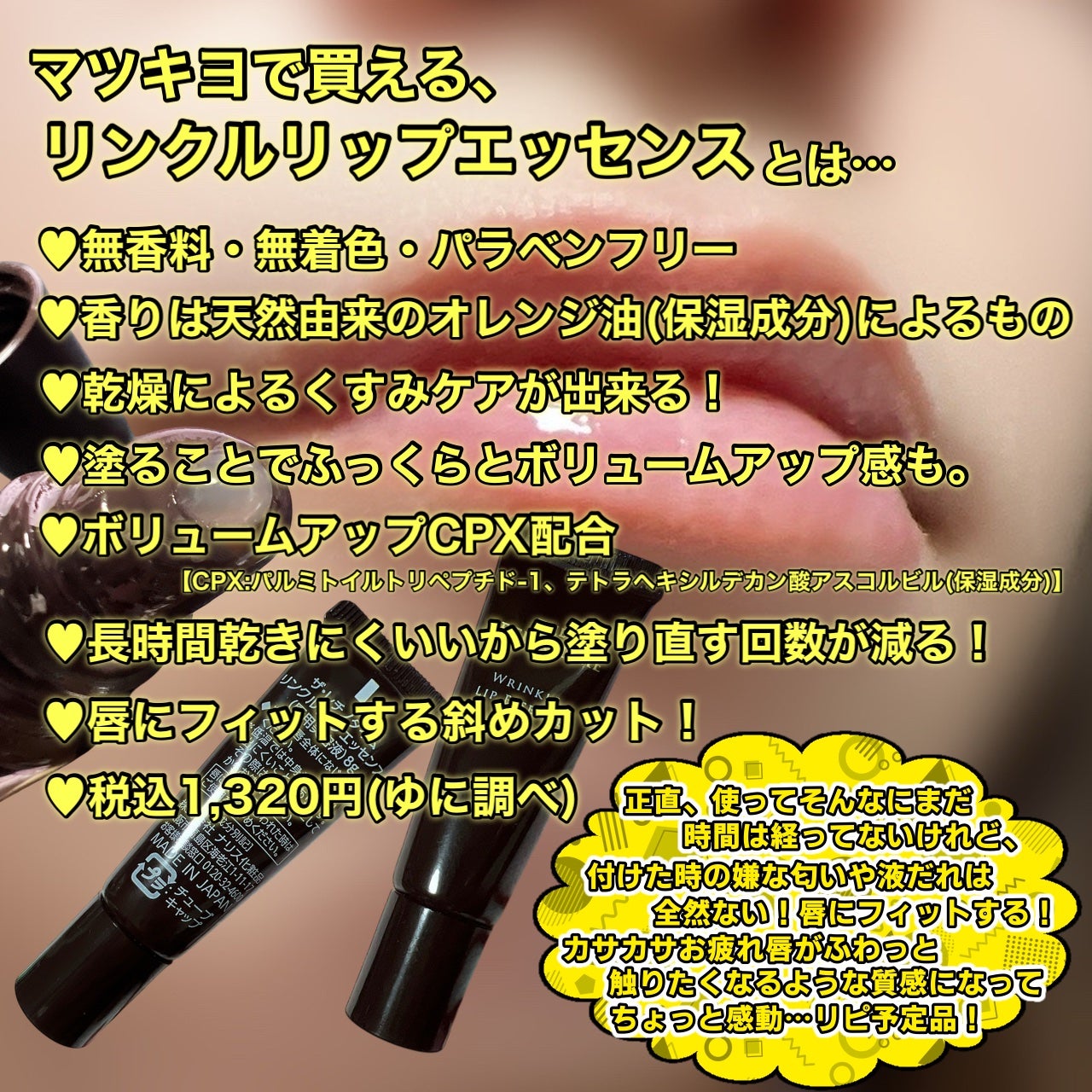 リンクルリップエッセンス/ザ・レチノタイム/リップ美容液を使ったクチコミ(3枚目)