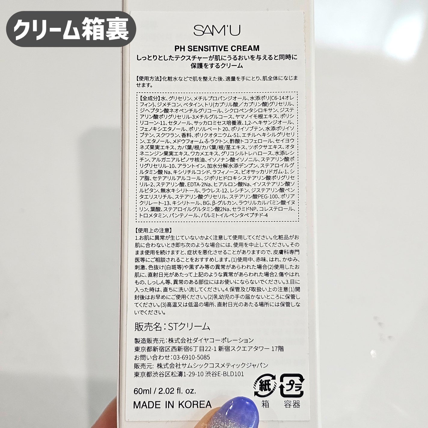 サミュ PHセンシティブクリーム/SAM'U/フェイスクリームを使ったクチコミ(4枚目)