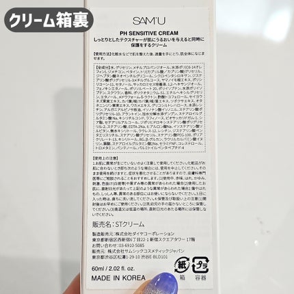 サミュ PHセンシティブクリーム/SAM'U/フェイスクリームを使ったクチコミ(4枚目)