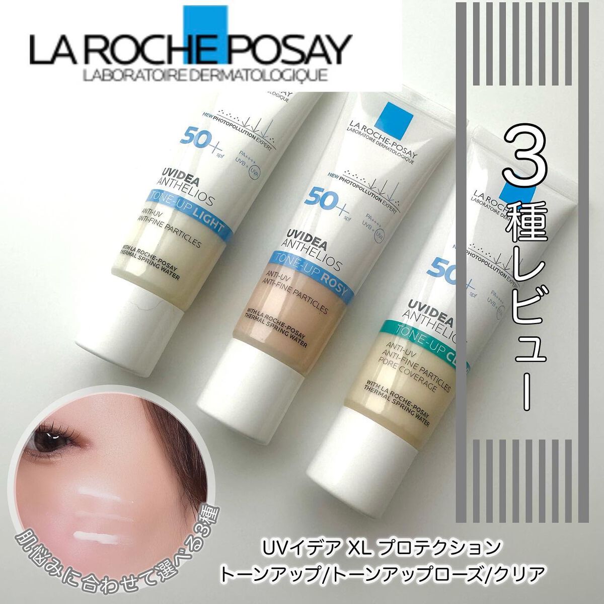UVイデア XL プロテクショントーンアップ/ラ ロッシュ ポゼ/日焼け止めクリームを使ったクチコミ（1枚目）