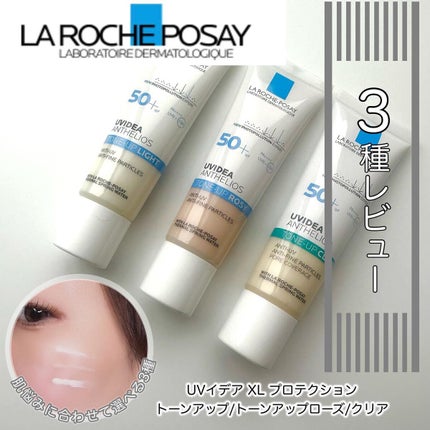 UVイデア XL プロテクショントーンアップ/ラ ロッシュ ポゼ/日焼け止めクリームを使ったクチコミ(1枚目)