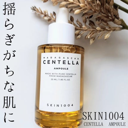 センテラ アンプル/SKIN1004/美容液を使ったクチコミ(1枚目)