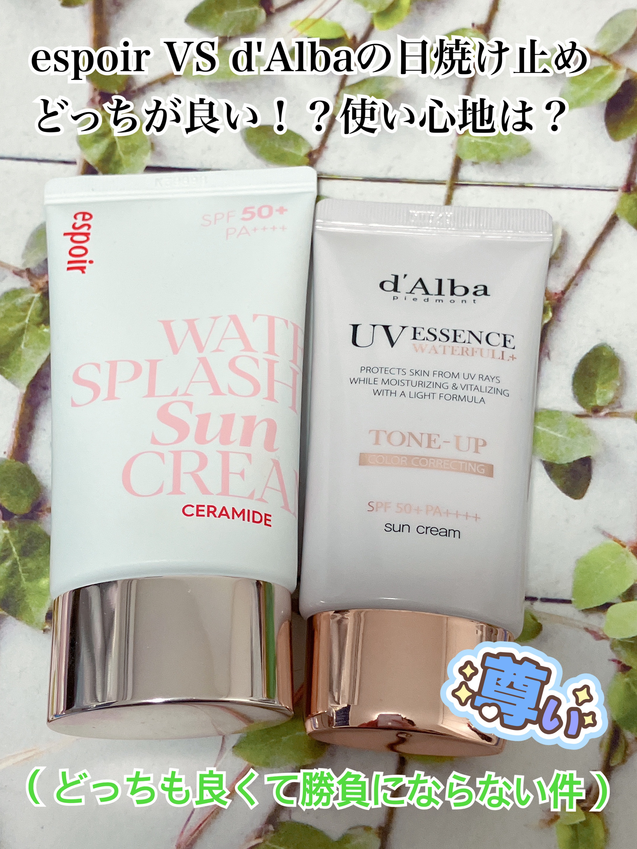 ウォータフルトーンアップサンクリーム/ダルバ/日焼け止めクリームを使ったクチコミ（1枚目）