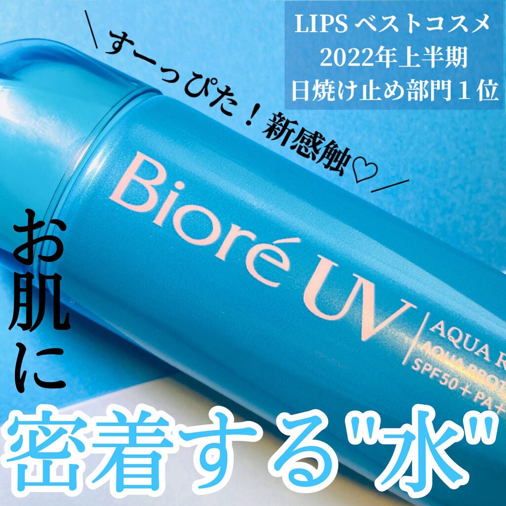ビオレUV アクアリッチ アクアプロテクトローション(水層パック)/ビオレ/日焼け止めローションを使ったクチコミ(1枚目)