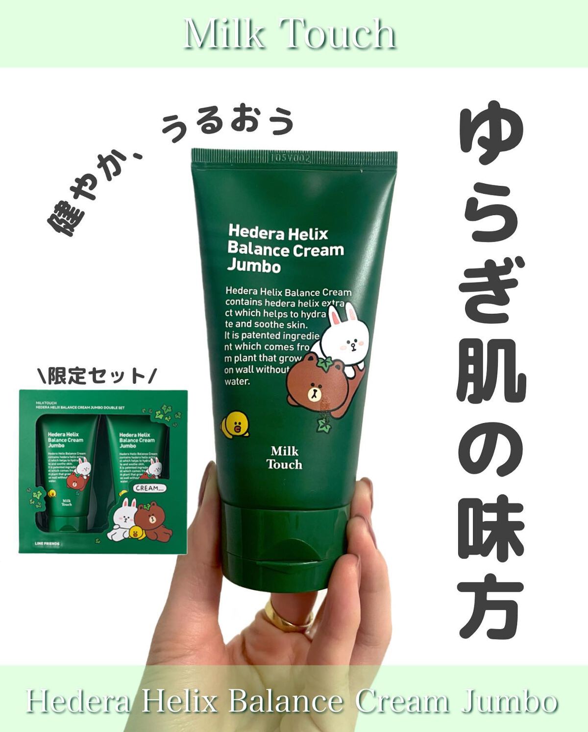 ヘデラヘリックス バランスクリーム/Milk Touch/フェイスクリームを使ったクチコミ（1枚目）