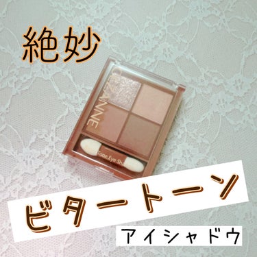 \絶妙ビタートーンアイシャドウ🍫/

CEZANNE ビタートーンアイシャドウ02
を使用してみました！

発色は濃すぎない、柔らかめ発色調整しやすそう◎
ラメ1色、マット3色のデイリー使いにもめちゃめ