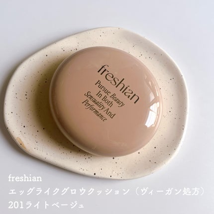 エッグライク グロウクッション/freshian/クッションファンデーションを使ったクチコミ(2枚目)