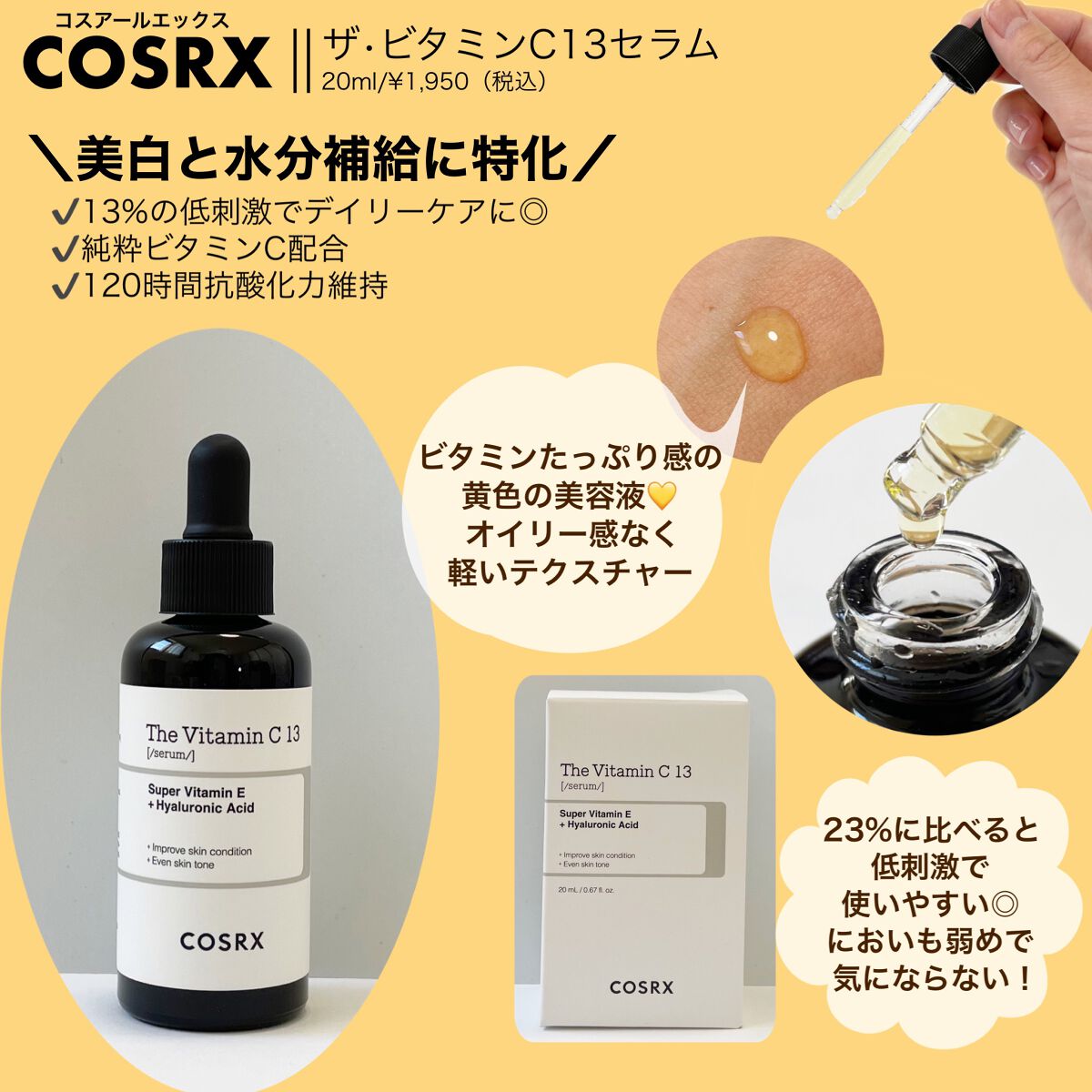 RXザ・ビタミンC13セラム/COSRX/美容液を使ったクチコミ(2枚目)