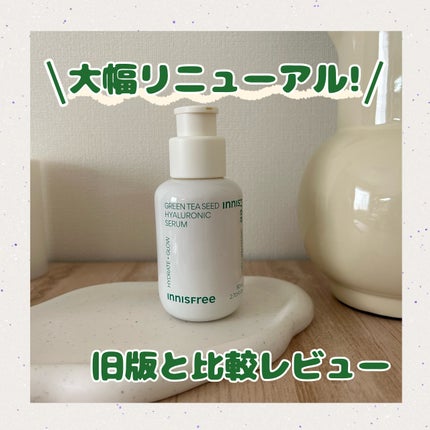 グリーンティーシード ヒアルロン セラム /innisfree/美容液を使ったクチコミ(1枚目)