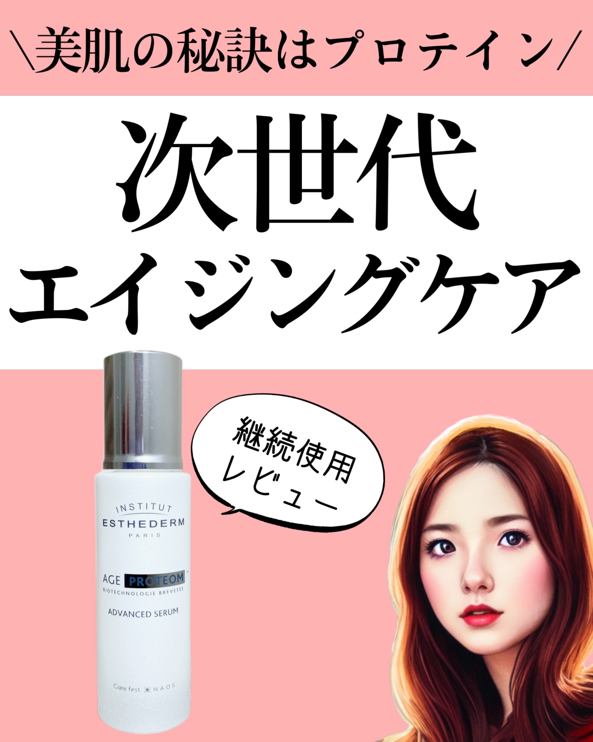 エージプロテオム/エステダム/美容液を使ったクチコミ（1枚目）