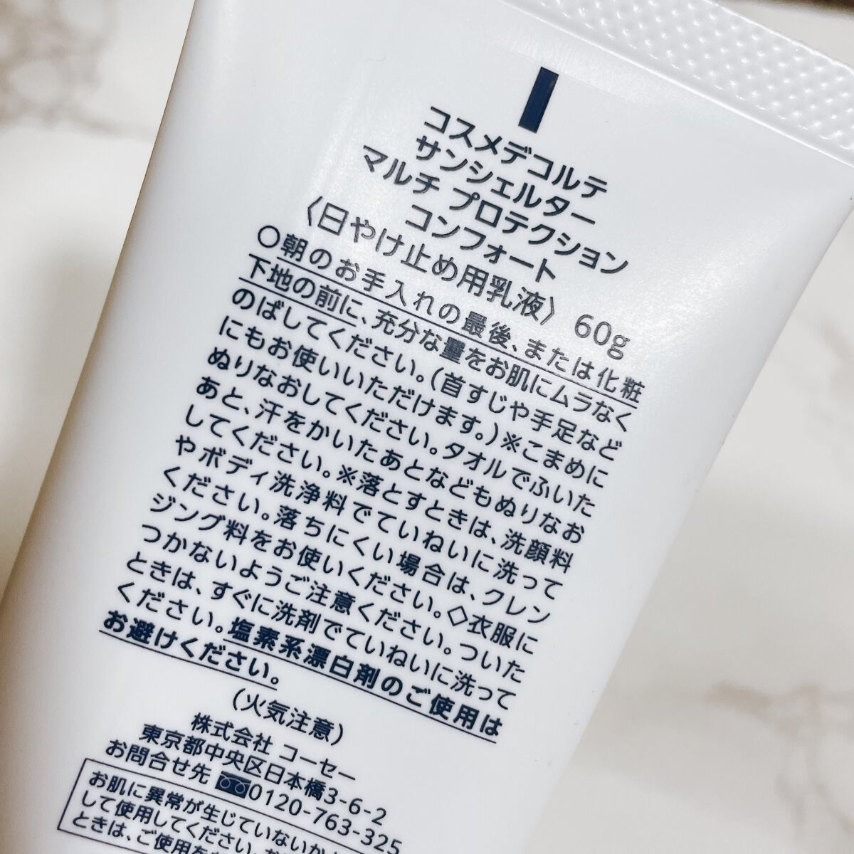 サンシェルター マルチ プロテクション コンフォート 60g/DECORTÉ/日焼け止めミルクを使ったクチコミ（2枚目）