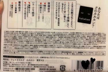 東京ルルルン（和らぐお米の香り）/ルルルン/シートマスク・パックを使ったクチコミ（2枚目）