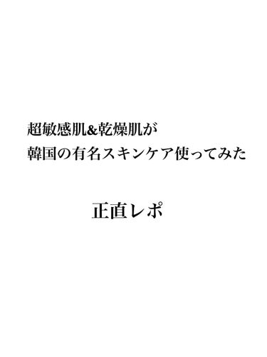 肌に布とかが触れるだけで、肌荒れ起こす
超敏感肌&乾燥肌の私が有名スキンケア使ってみました。

悩み
私の悩みはニキビ、ニキビ跡、マスク荒れによるプツプツなどなど、、

VTパック

評価高いからメガ割