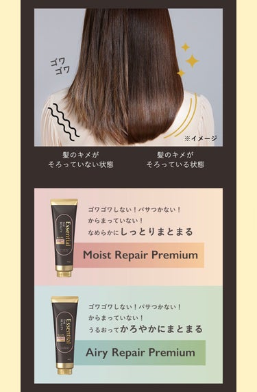 THE BEAUTY 髪のキメ美容プレミアムトリートメント＜モイストリペアプレミアム＞/エッセンシャル/洗い流すヘアトリートメントを使ったクチコミ（2枚目）