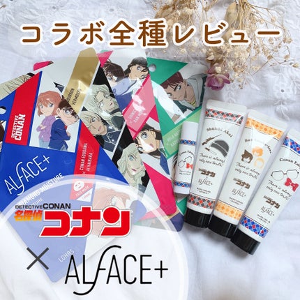 名探偵コナン×オルフェス 【平次&和葉】ボタニカルアミュレット/ALFACE+/シートマスク・パックを使ったクチコミ(1枚目)