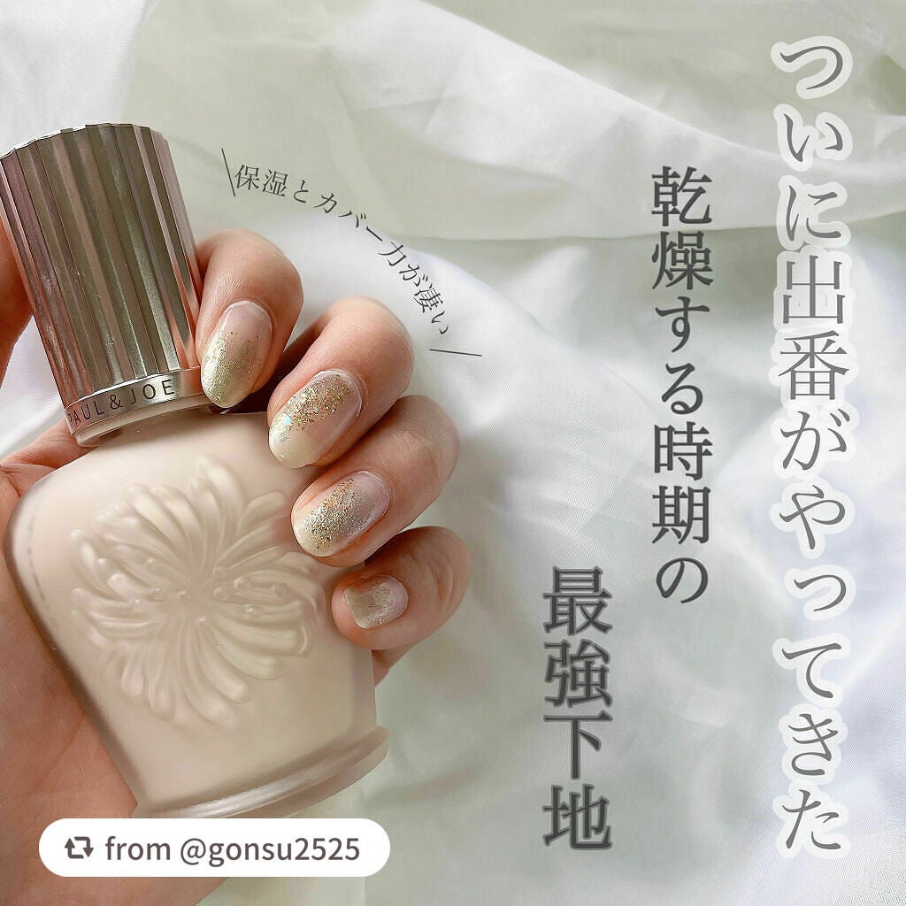 ラトゥー エクラ ファンデーション プライマー N/PAUL & JOE BEAUTE/化粧下地を使ったクチコミ(1枚目)