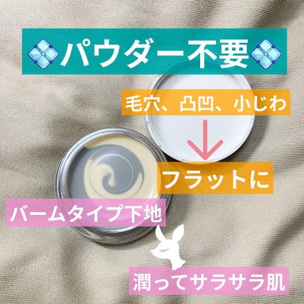 スキンスムーザー/m.m.m/化粧下地を使ったクチコミ(1枚目)