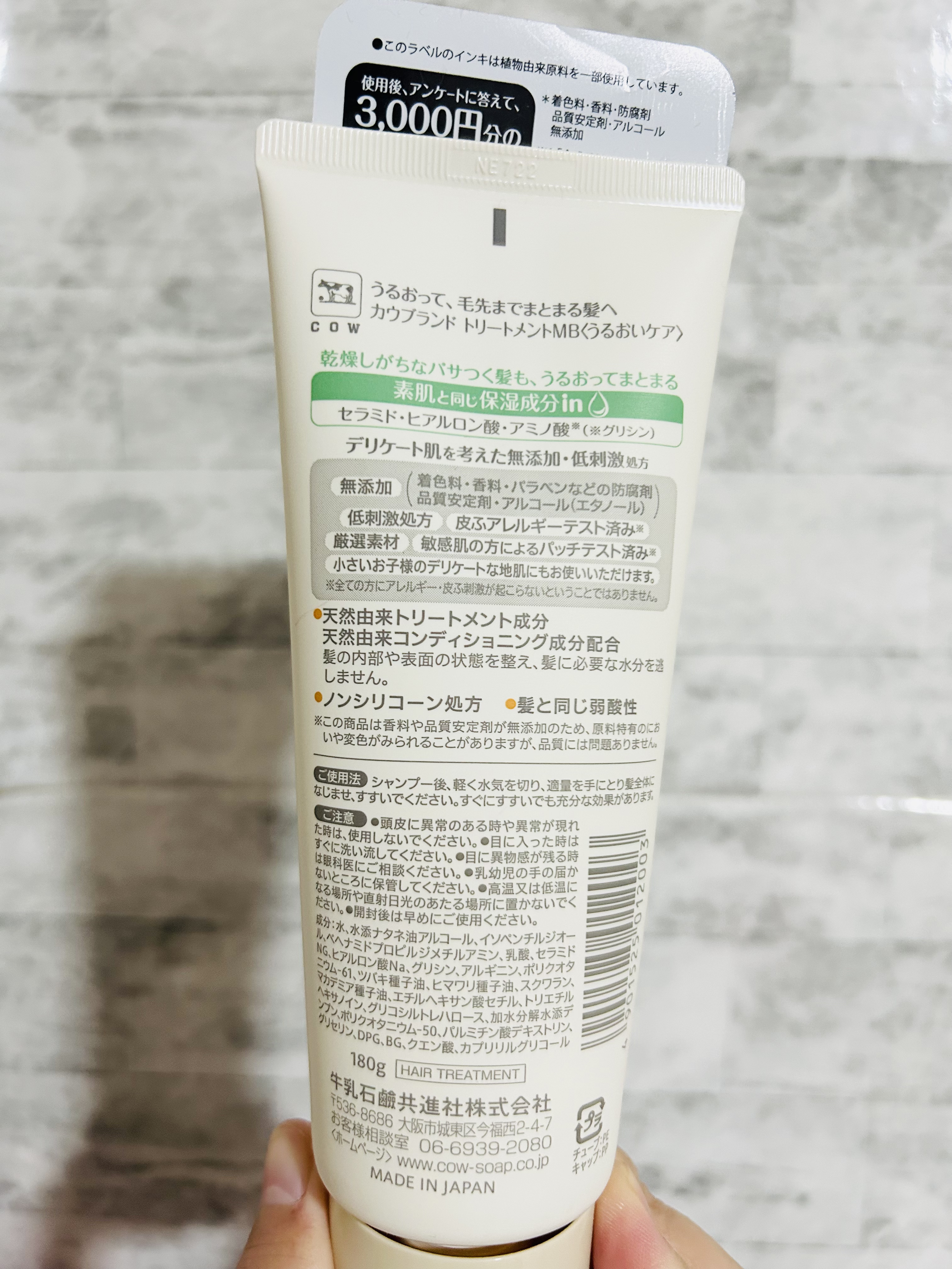 シャンプー／トリートメント ＜うるおいケア＞ トリートメント 180g/カウブランド無添加/市販シャンプーを使ったクチコミ（2枚目）