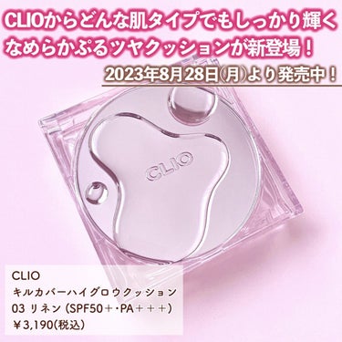 キル カバー ハイ グロウ クッション/CLIO/クッションファンデーションを使ったクチコミ（2枚目）