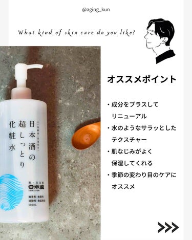 日本酒の超しっとり化粧水/日本盛/化粧水を使ったクチコミ（4枚目）