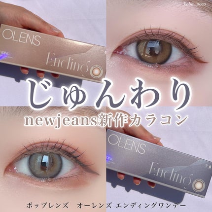 Ending 1day/OLENS/ワンデー(1DAY)カラコンを使ったクチコミ(1枚目)