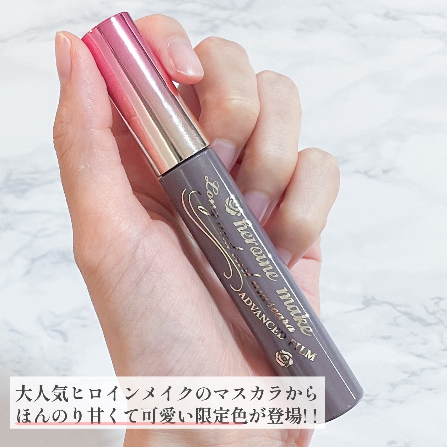 ロング&カールマスカラ アドバンストフィルム/ヒロインメイク/マスカラを使ったクチコミ(3枚目)