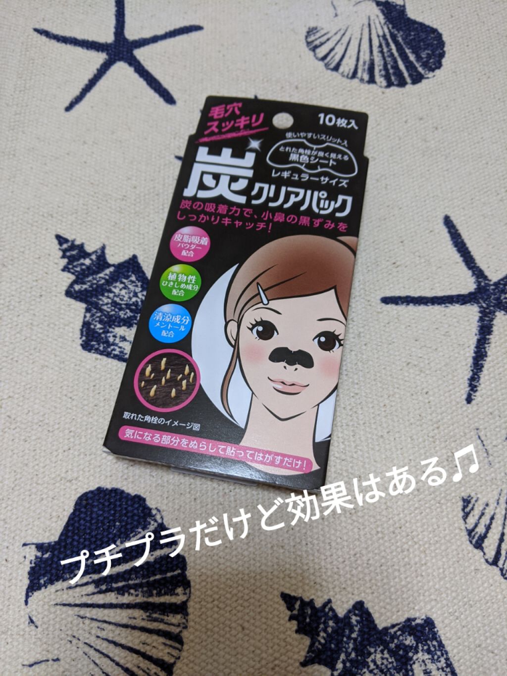 炭クリアパック/東光クリエート/シートマスク・パックを使ったクチコミ(1枚目)