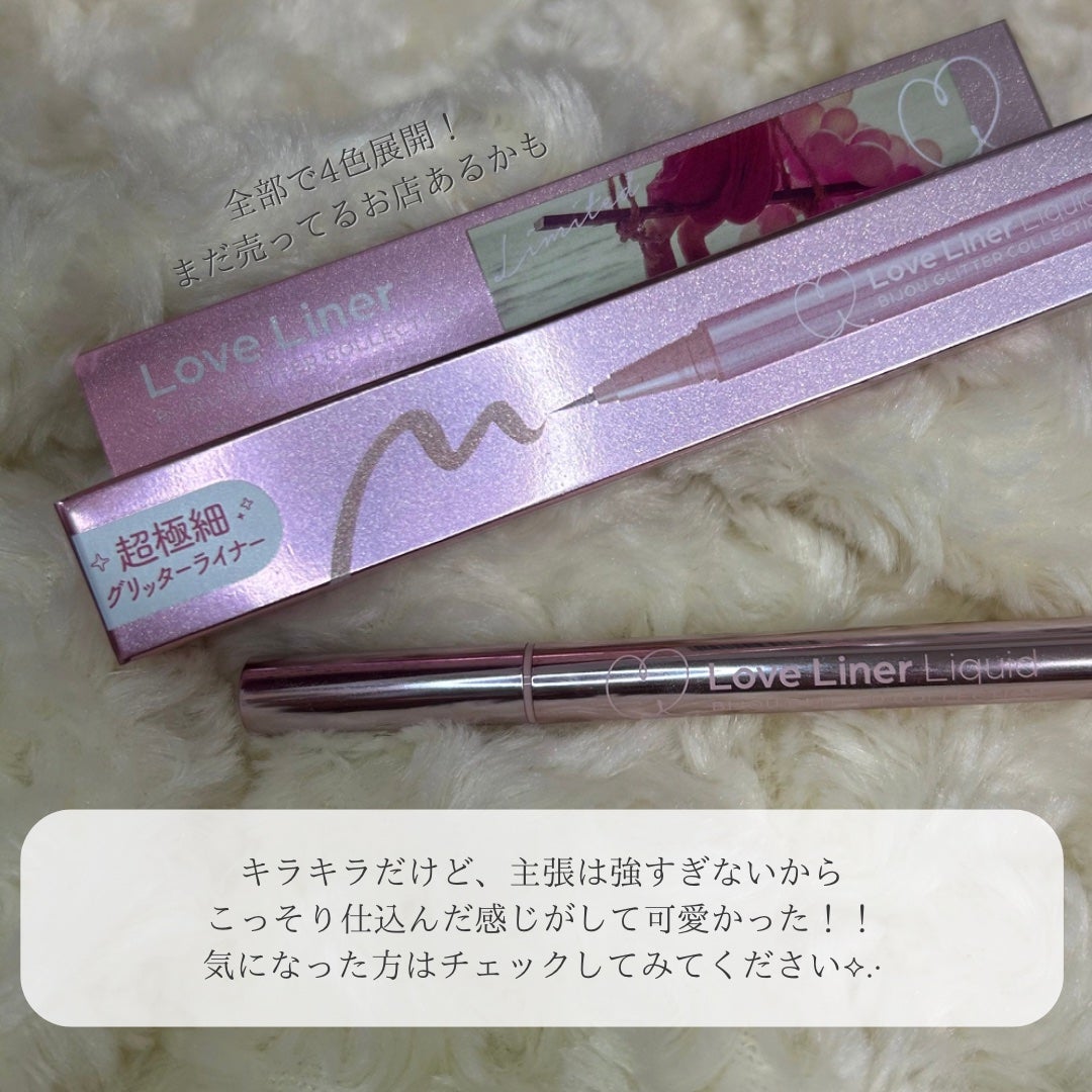 リキッドアイライナー ビジューグリッターエディション/ラブ・ライナー/リキッドアイライナーを使ったクチコミ(6枚目)