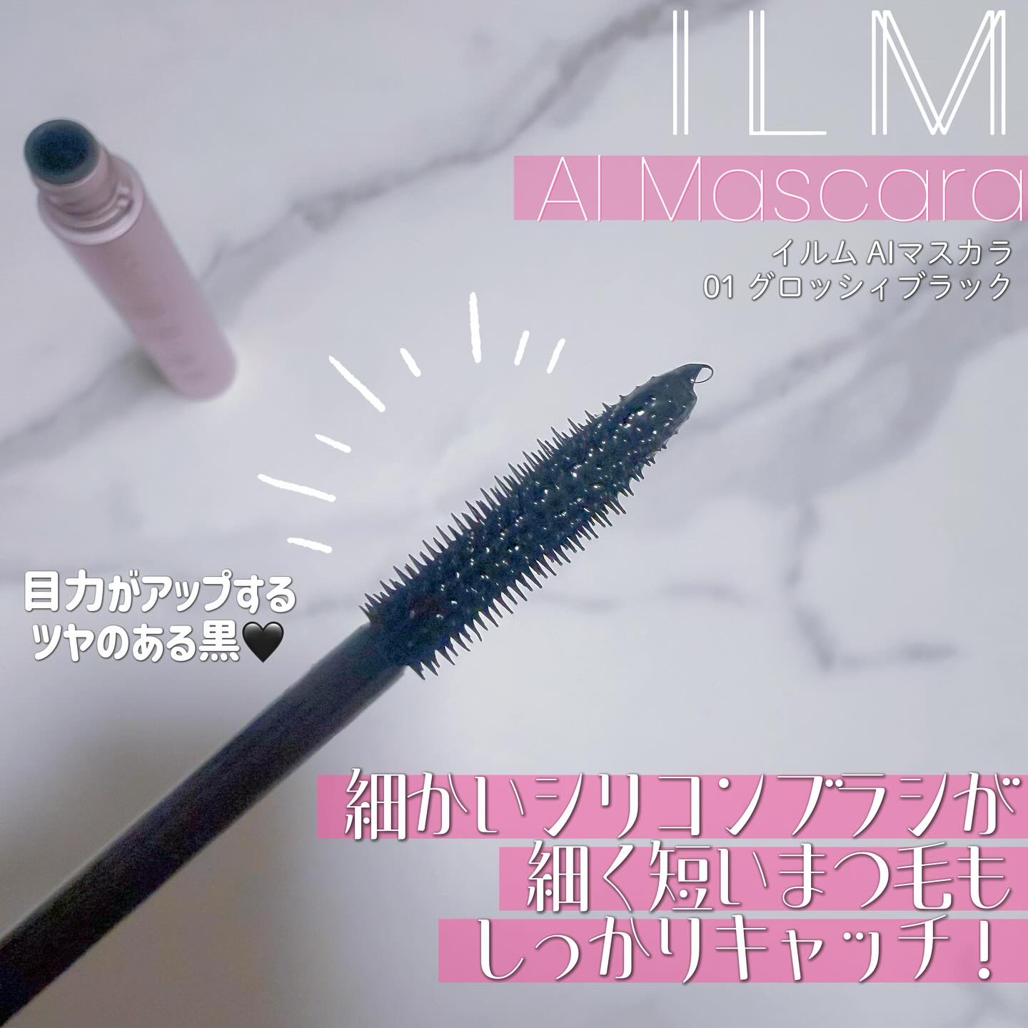 オールインワンマスカラ/ILM/マスカラを使ったクチコミ（2枚目）