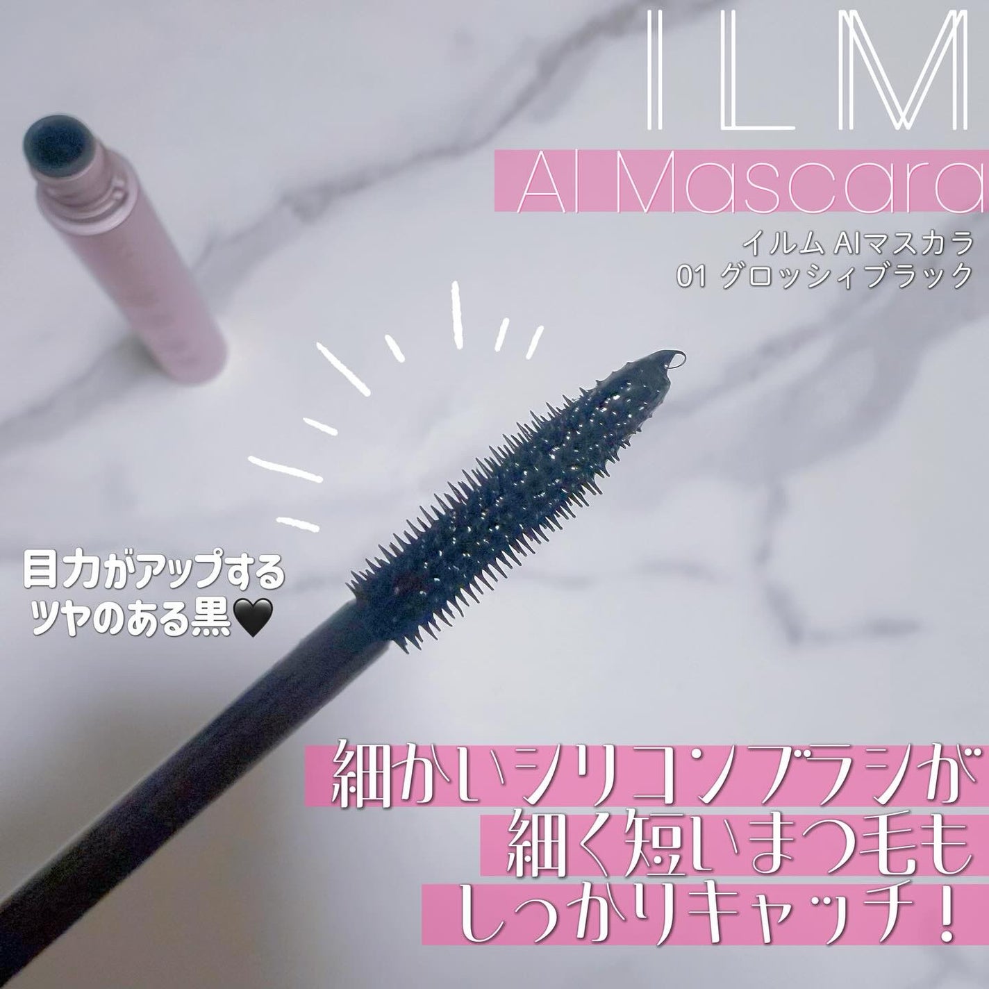 オールインワンマスカラ/ILM/マスカラを使ったクチコミ(2枚目)