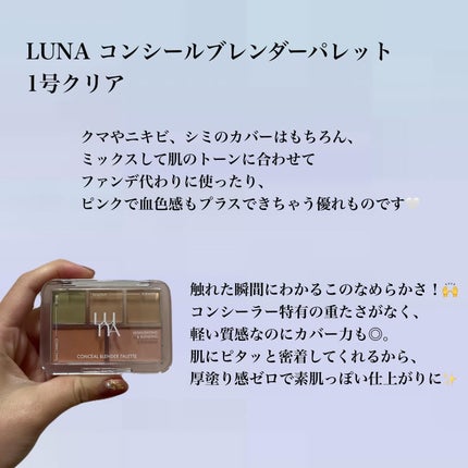 コンシールブレンダーパレット/LUNA/パレットコンシーラーを使ったクチコミ(2枚目)