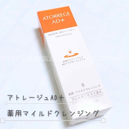 薬用 マイルドクレンジング/アトレージュ AD+/クレンジングジェルを使ったクチコミ(1枚目)
