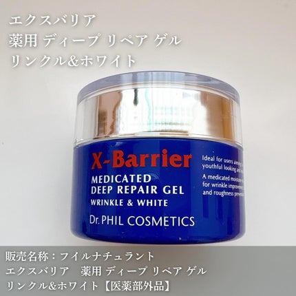 エクスバリア 薬用 ディープ リペア ゲル リンクル&ホワイト/ドクターフィルコスメティクス/オールインワン化粧品を使ったクチコミ(1枚目)