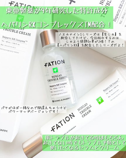 ノスカナイン トラブル セラム/FATION/美容液を使ったクチコミ(2枚目)