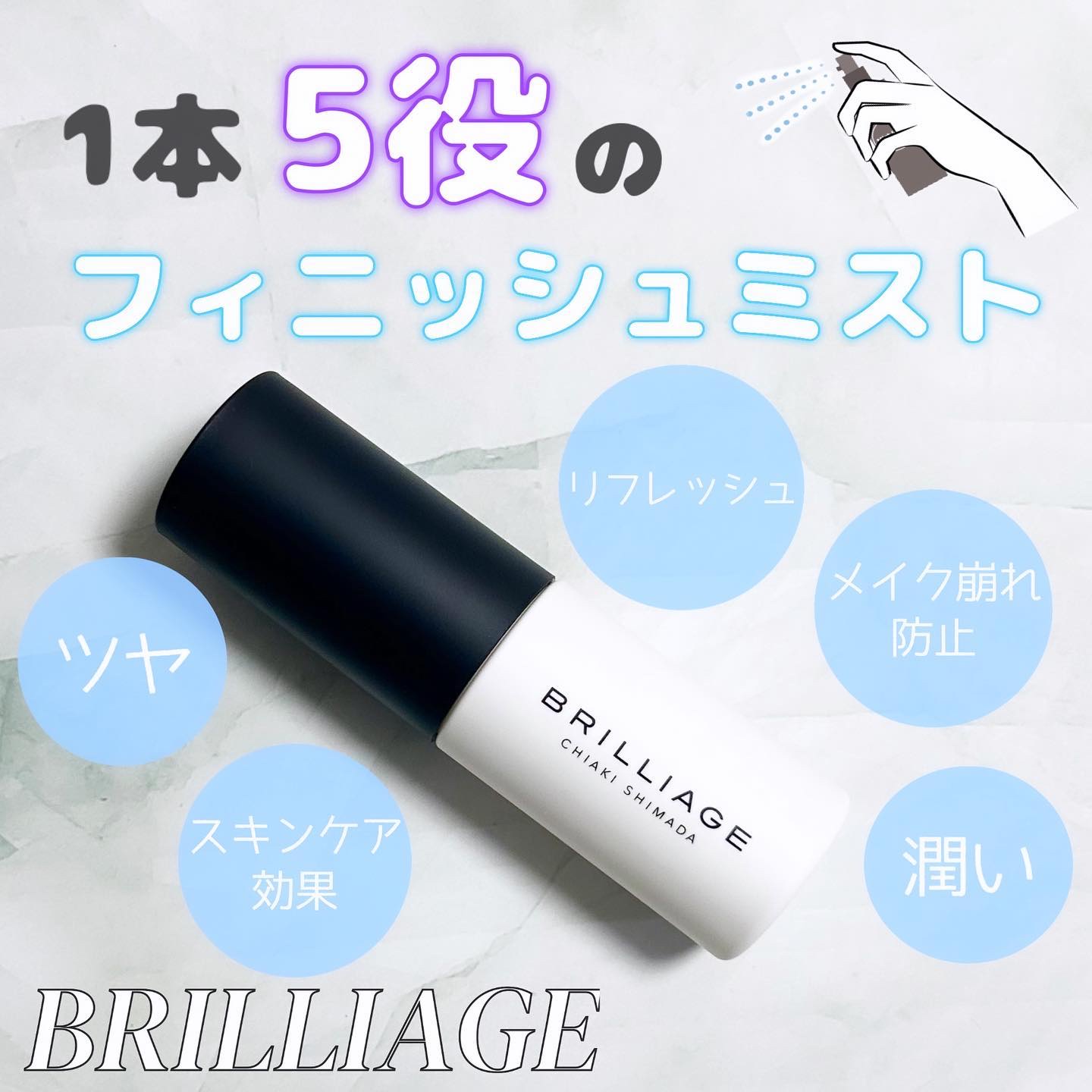 モイスト ヴェール セラム ミスト/ブリリアージュ/ミスト状化粧水を使ったクチコミ（1枚目）