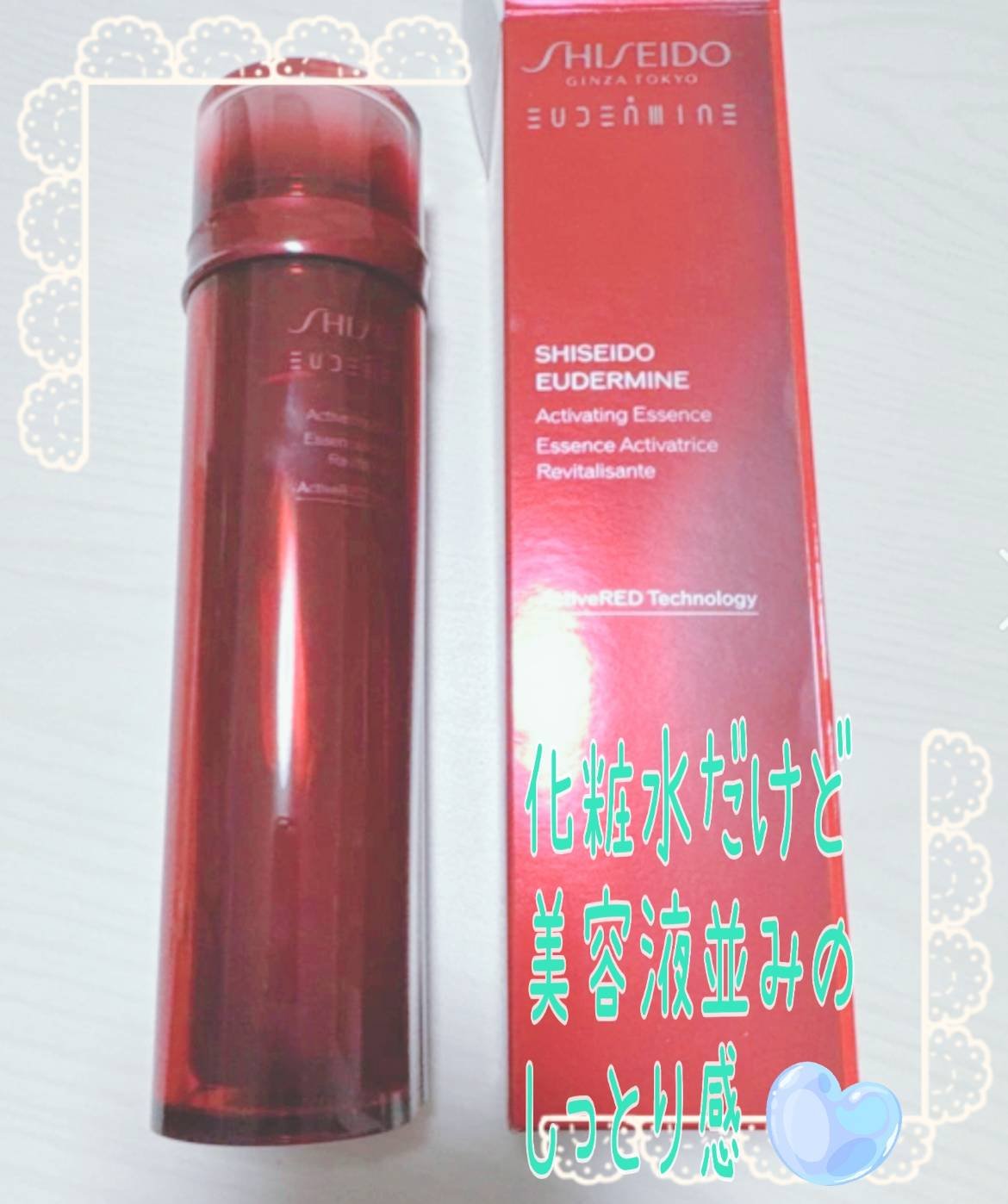 オイデルミン エッセンスローション/SHISEIDO/化粧水を使ったクチコミ（1枚目）