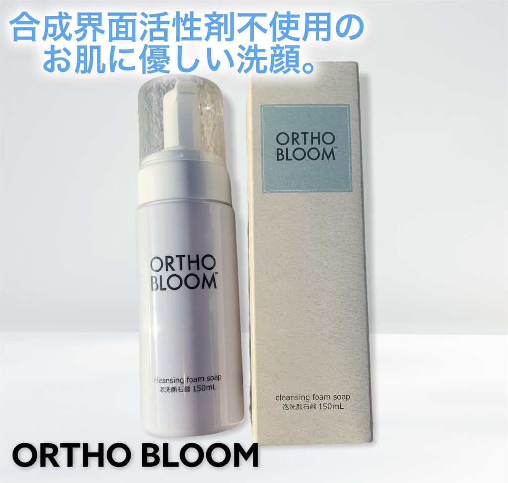クレンジング フォーム ソープ 泡洗顔石鹸/ORTHO BLOOM/泡洗顔を使ったクチコミ（1枚目）