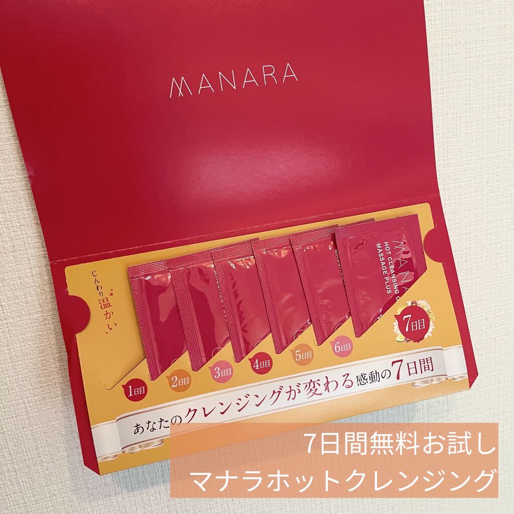ホットクレンジングゲル マッサージプラス/マナラ/クレンジングジェルを使ったクチコミ（1枚目）
