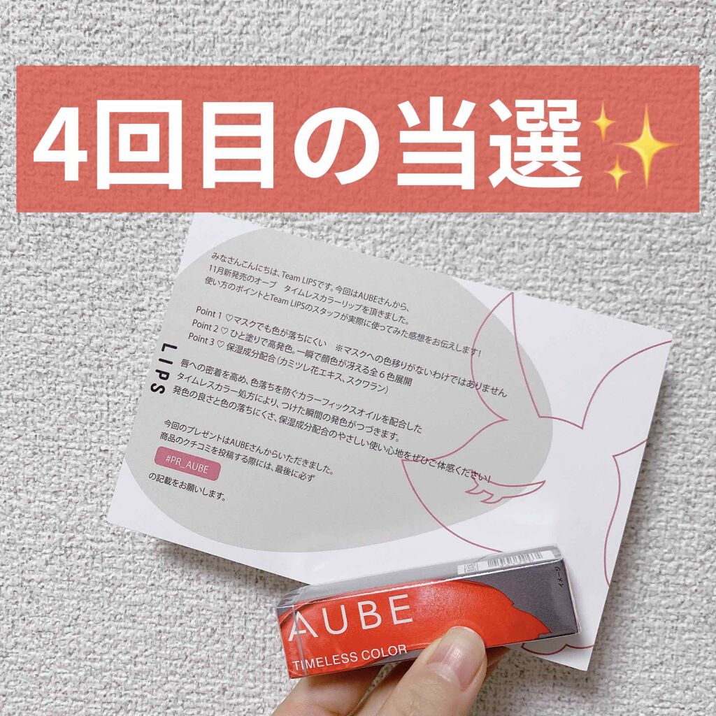 タイムレスカラーリップ 05/オーブ/口紅を使ったクチコミ（1枚目）