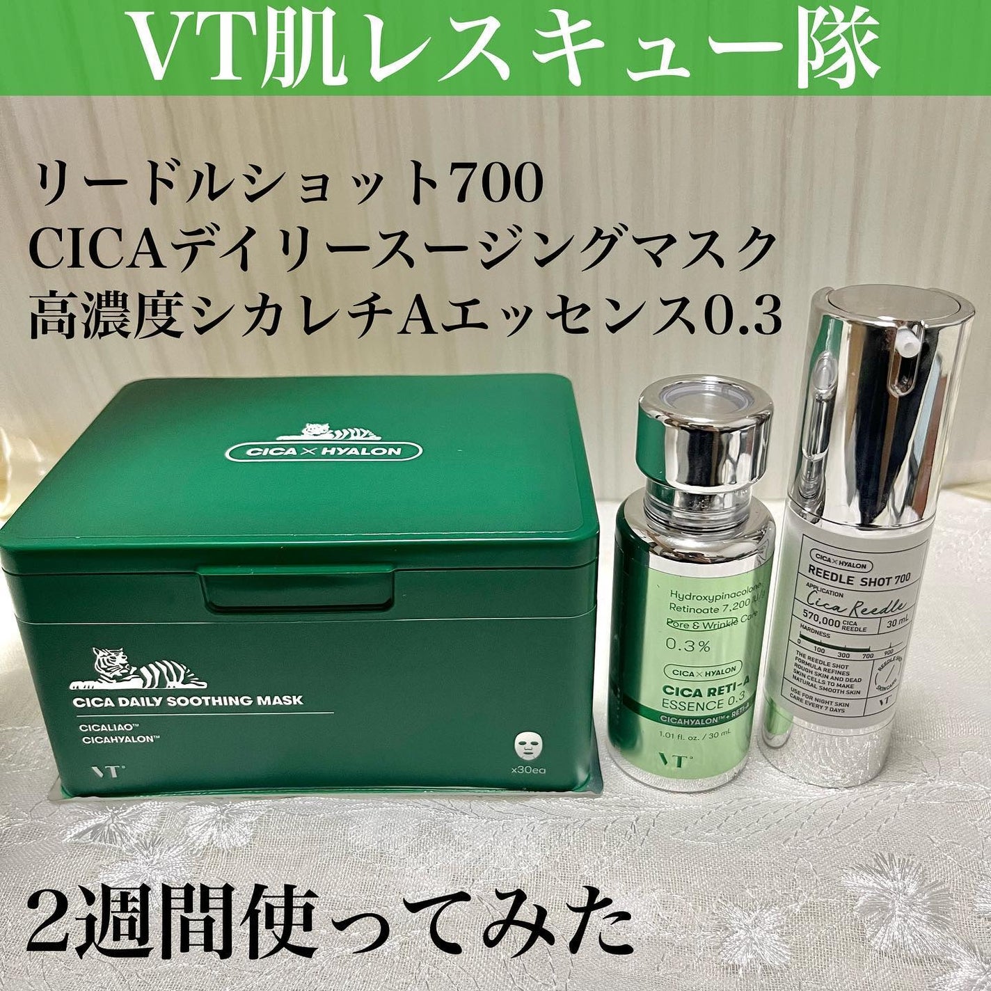 リードルショット700/VT/美容液を使ったクチコミ(1枚目)