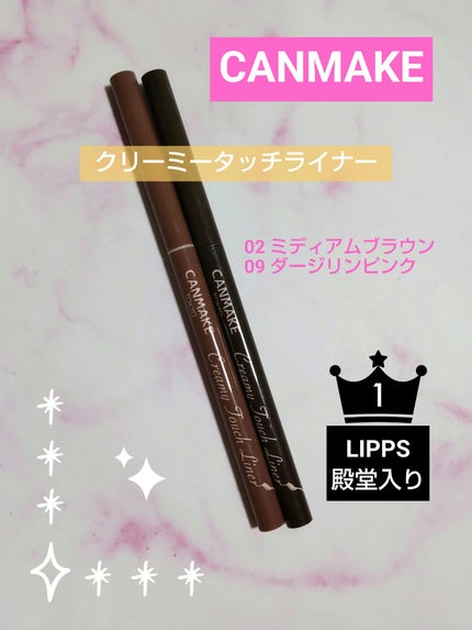 クリーミータッチライナー/キャンメイク/ジェルアイライナーを使ったクチコミ(1枚目)