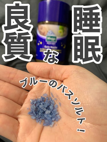 クナイプ グーテナハト バスソルト ホップ＆バレリアンの香り/クナイプ/入浴剤を使ったクチコミ（2枚目）