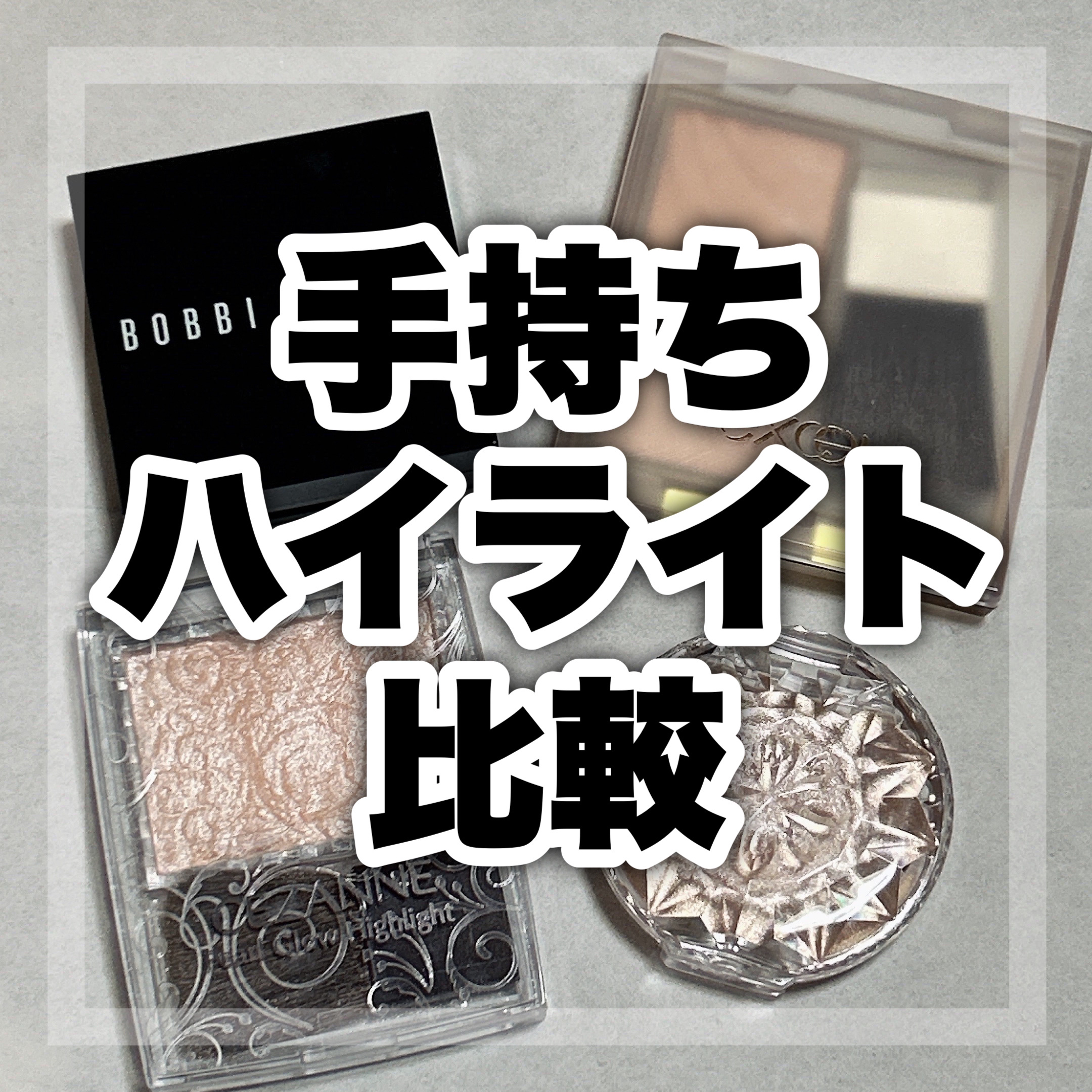 ドレープド シマーグロウ/excel/パウダーハイライトを使ったクチコミ（1枚目）