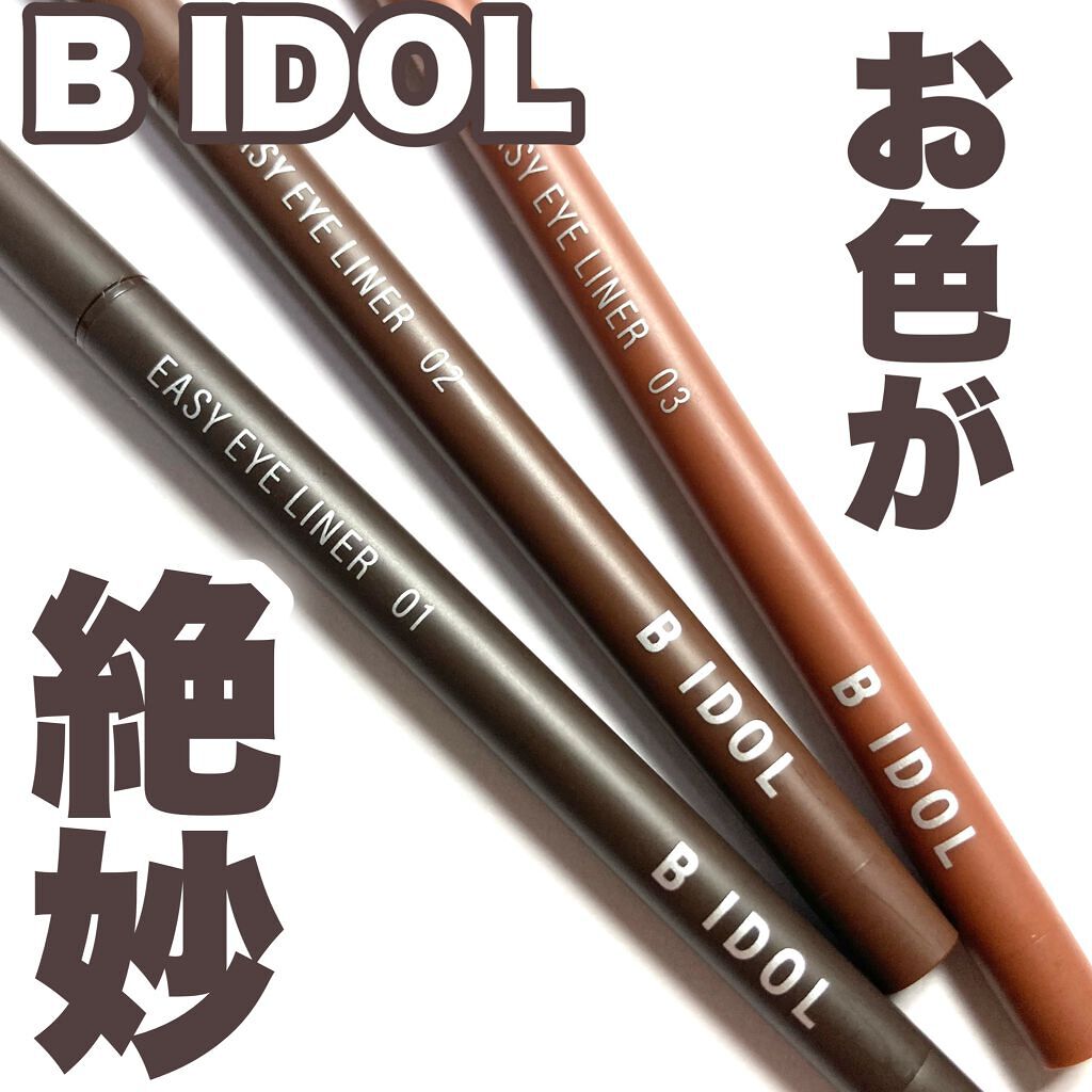 イージーeyeライナー/b idol/ジェルアイライナーを使ったクチコミ（1枚目）