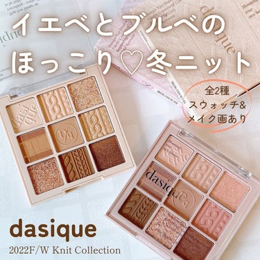 シャドウパレット/dasique/パウダーアイシャドウを使ったクチコミ（1枚目）