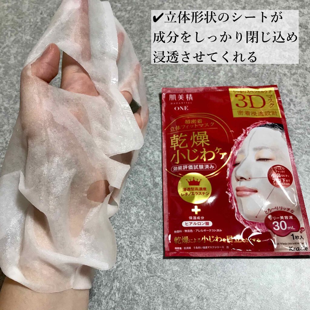 肌美精ONE リンクルケア 超密着立体フィット3Dマスク/肌美精/シートマスク・パックを使ったクチコミ(3枚目)