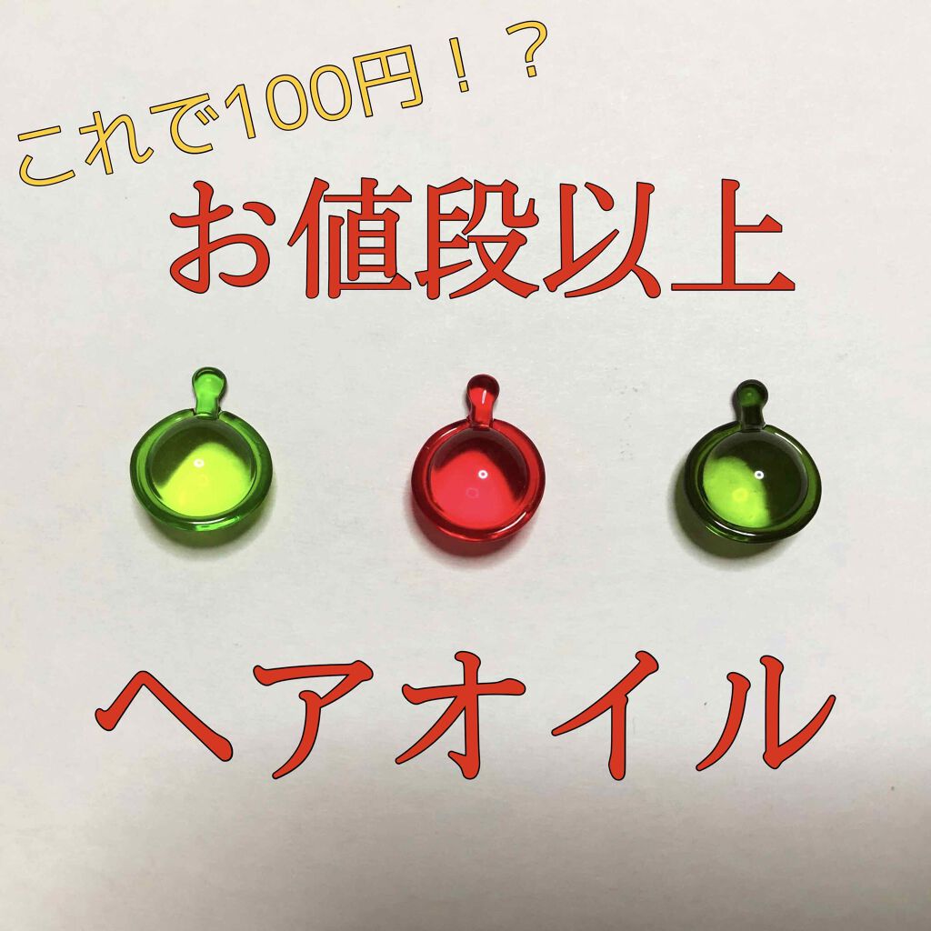 ヘアビタミン モイスチャーヘアオイル/MIRANDA/ヘアオイルを使ったクチコミ(1枚目)