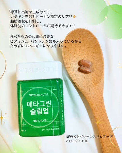 メタグリーンスリムアップ/VITALBEAUTIE/ボディサプリメントを使ったクチコミ(2枚目)